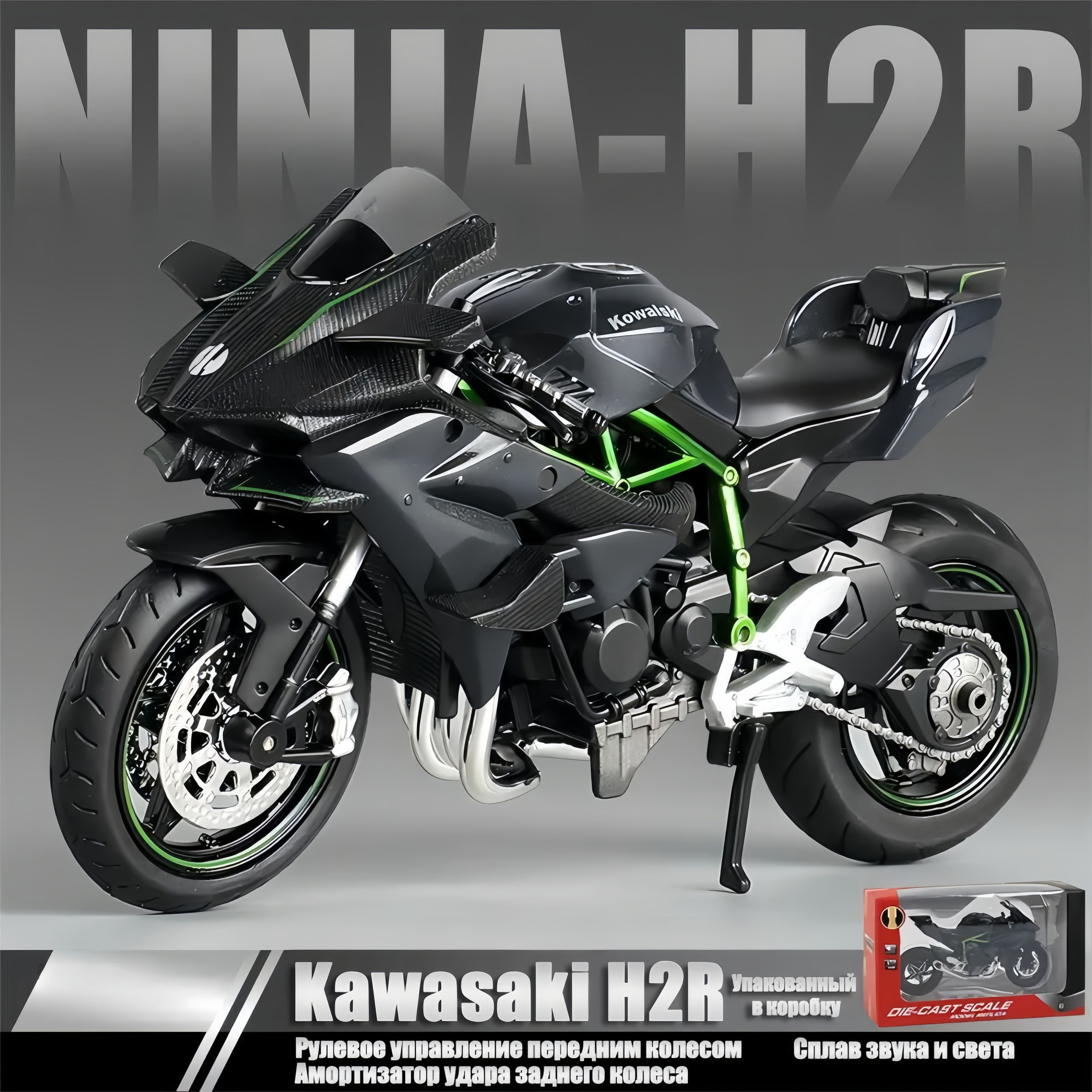 Игрушечный модель мотоцикла / 1: 12 kawasaki Ninja H2R/YINSAN