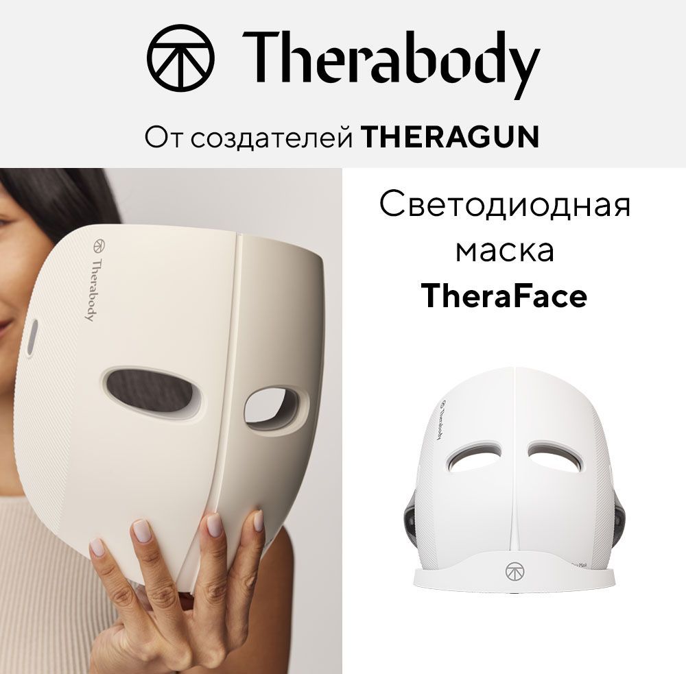 Светодиодная маска Therabody TheraFace c вибрацией