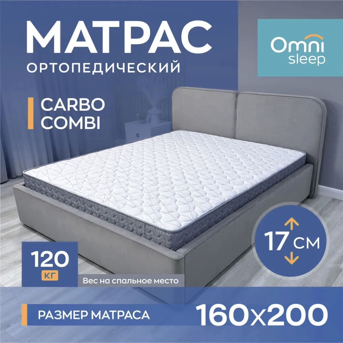 Матрас Omni Sleep...
