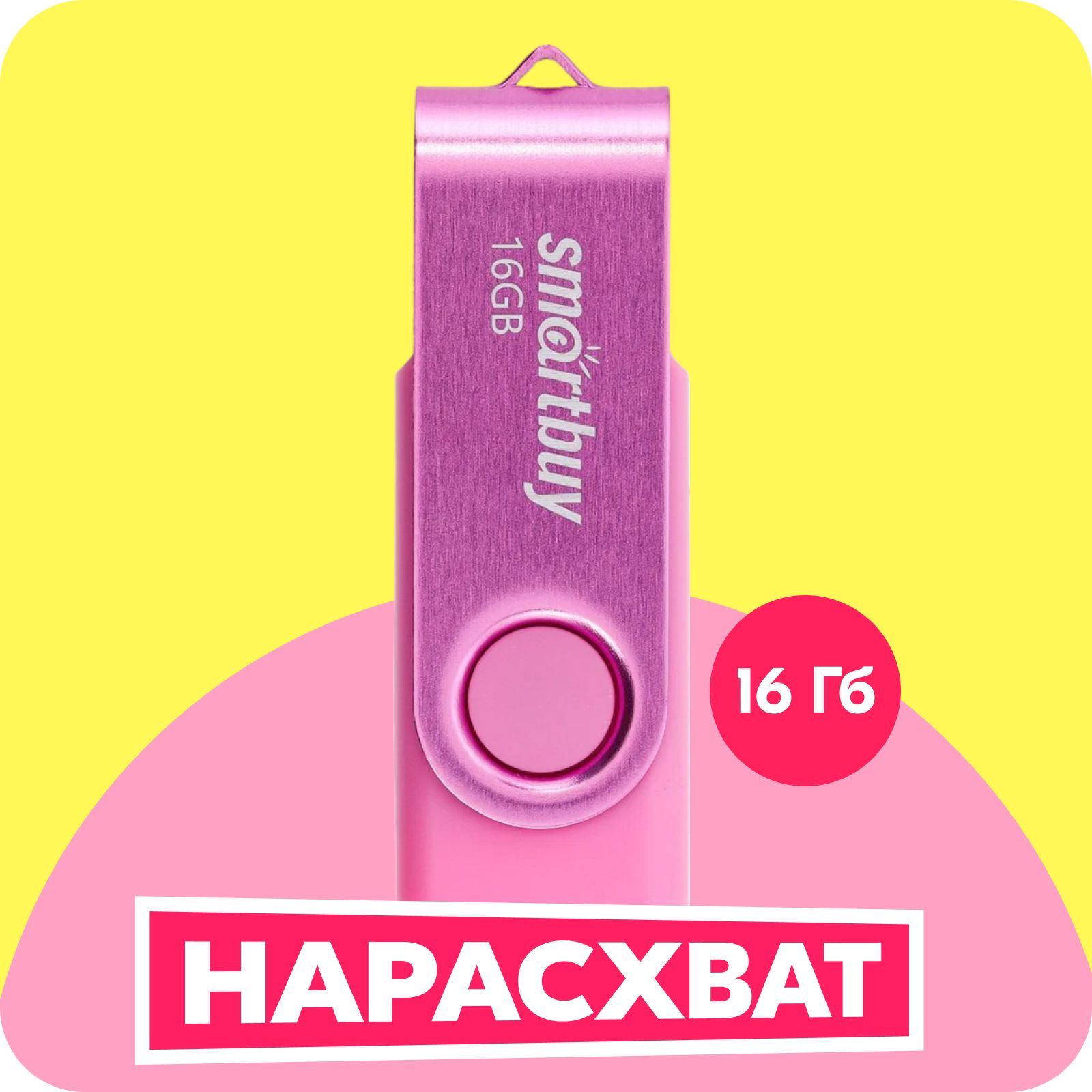 16 ГБ USB Флеш-накопитель USB 2.0 Smartbuy Twist, розовый