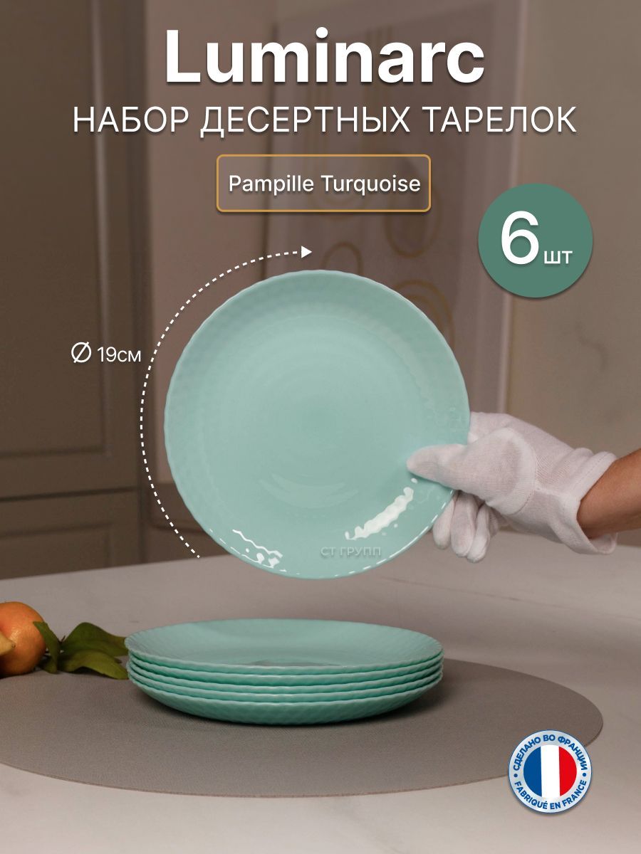 Тарелка десертная LUMINARC Pampille Light Turquoise, набор тарелок Пампиль Тюркуаз Люминарк 19см, 6шт