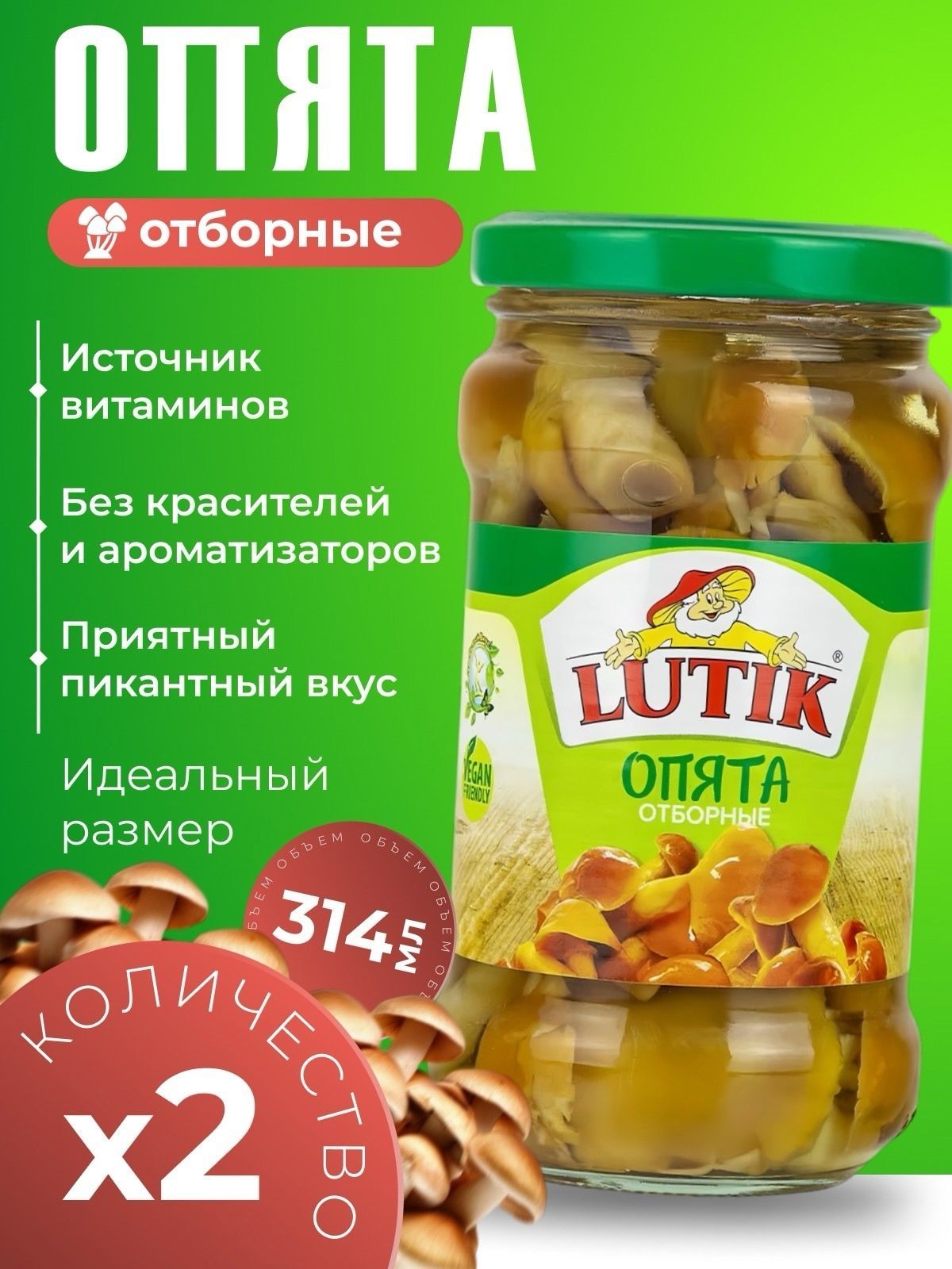 Грибы маринованные опята отборные Lutik 2х314мл