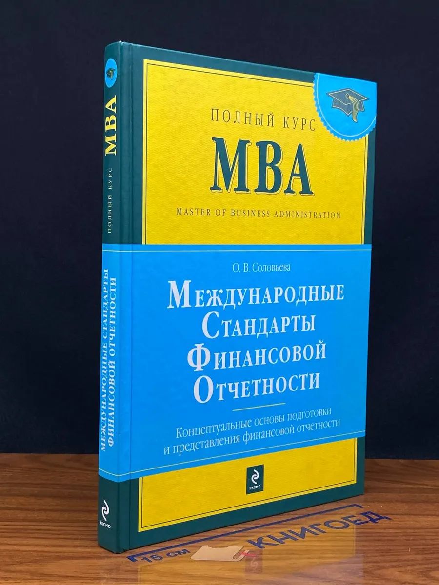 Международные стандарты финансовой отчетности