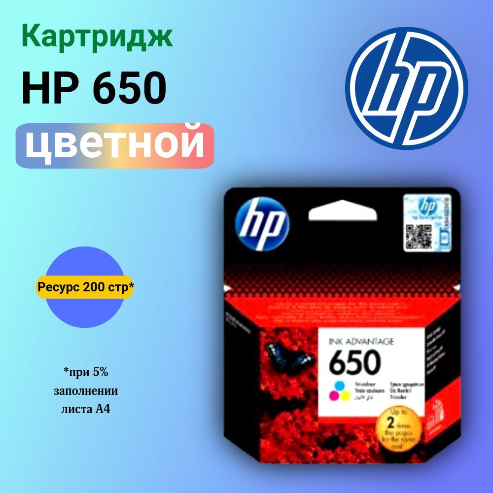 Картридж для струйного принтера цветной HP 650 COLOR оригинал CZ102AE