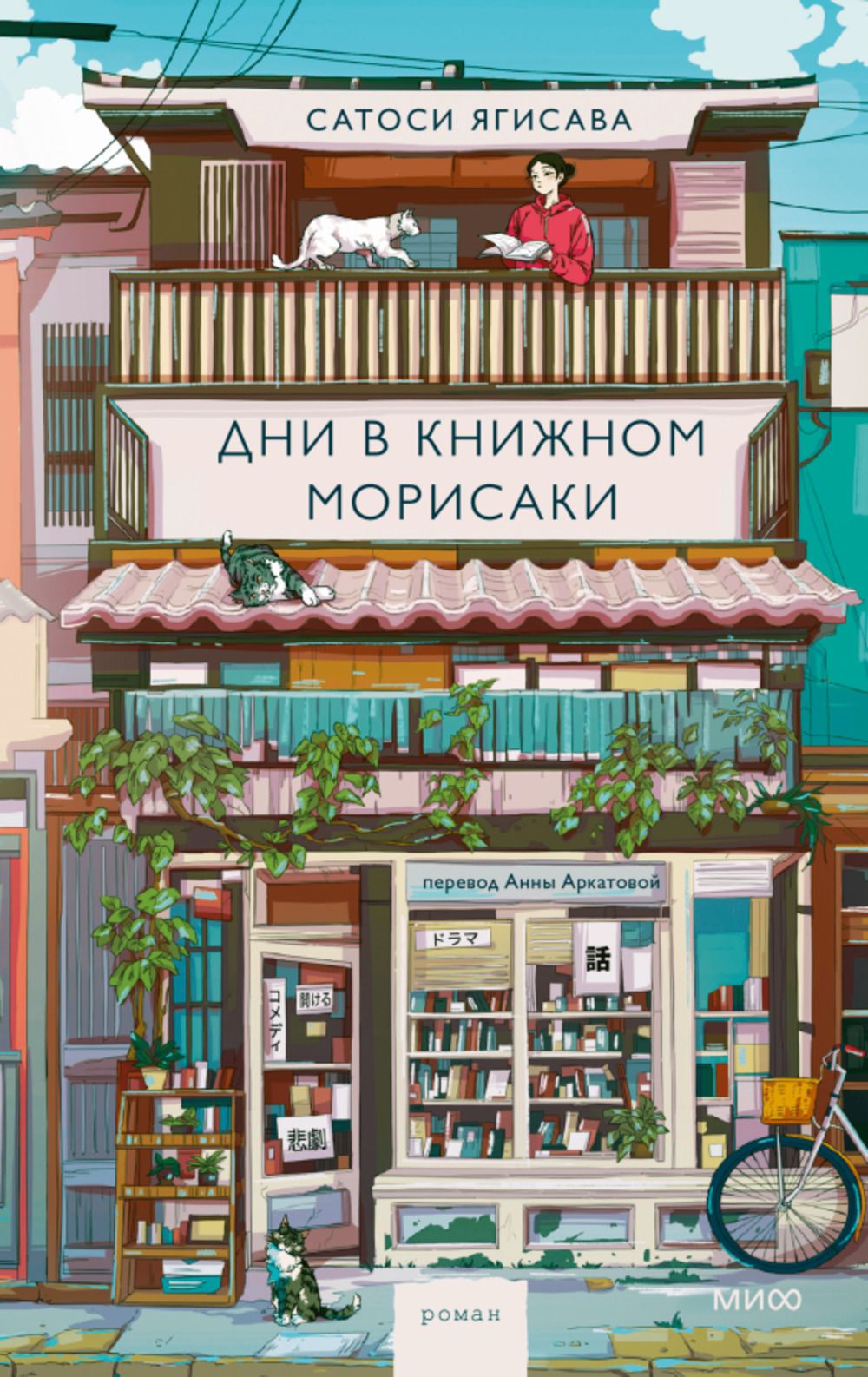 ДнивкнижномМорисаки