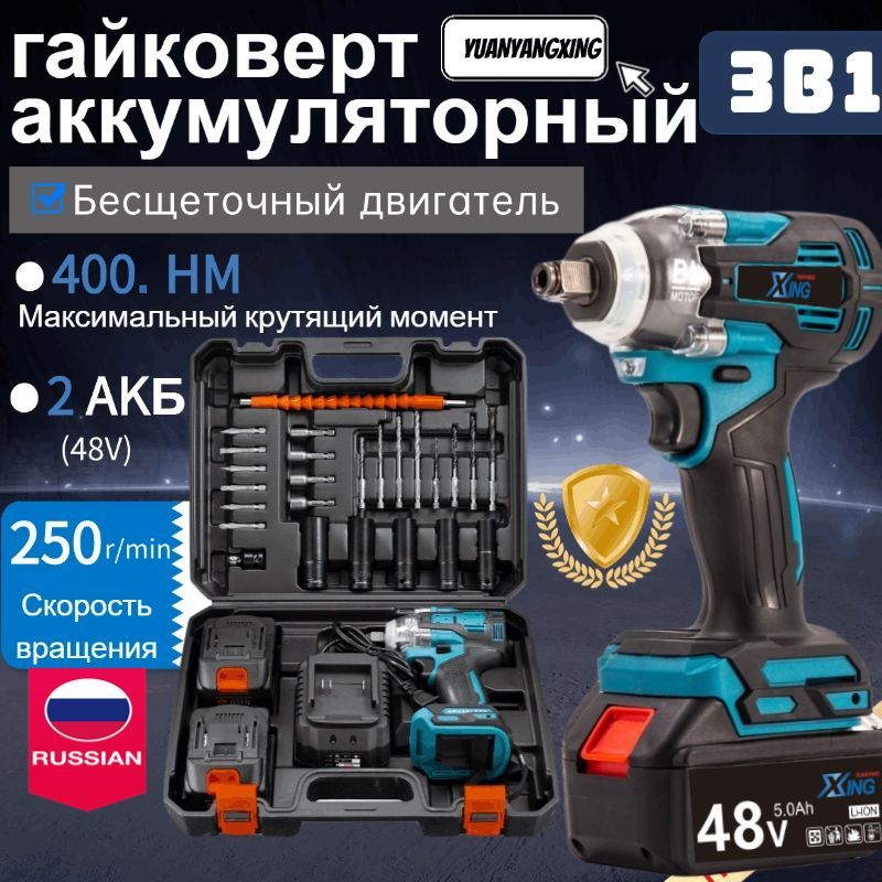 Гайковертаккумуляторный,ударный,бесщеточный,импакт48В,2батарейки