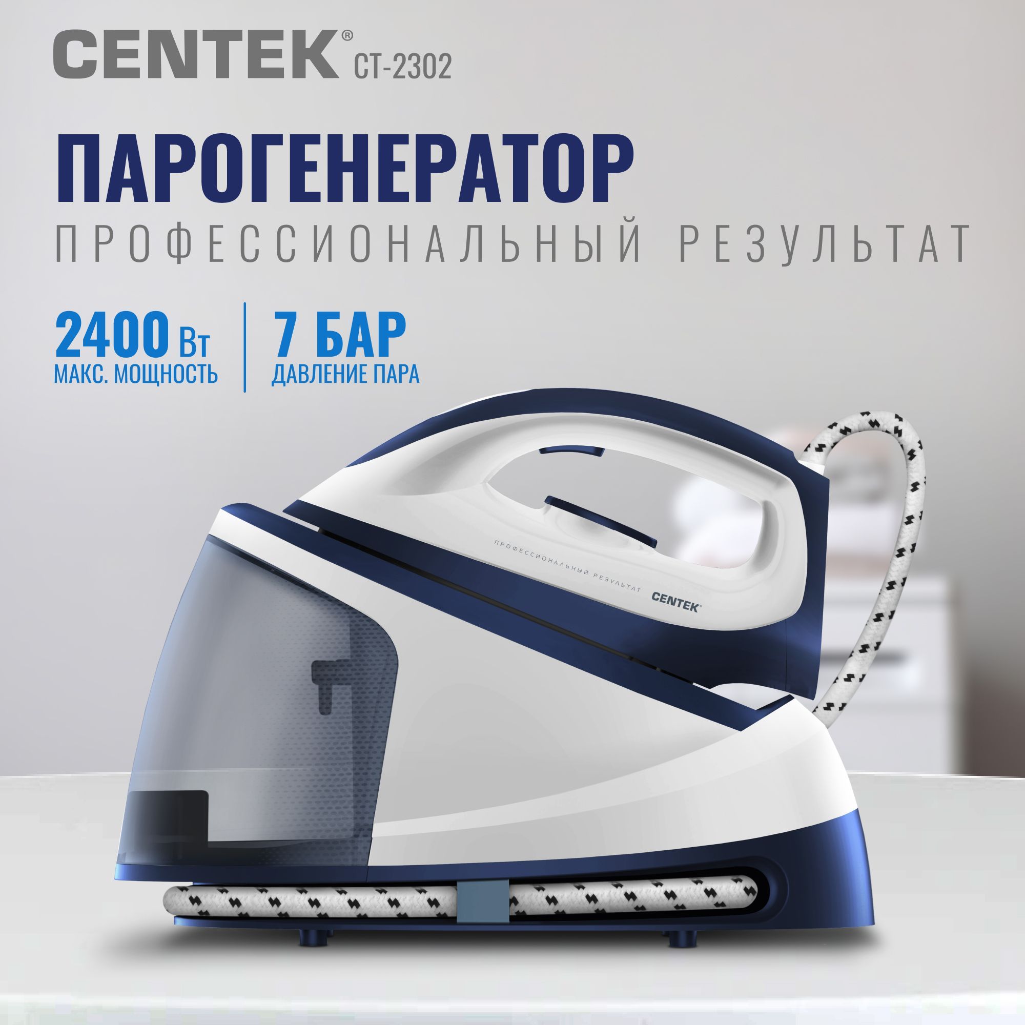 Утюг парогенератор CT-2302