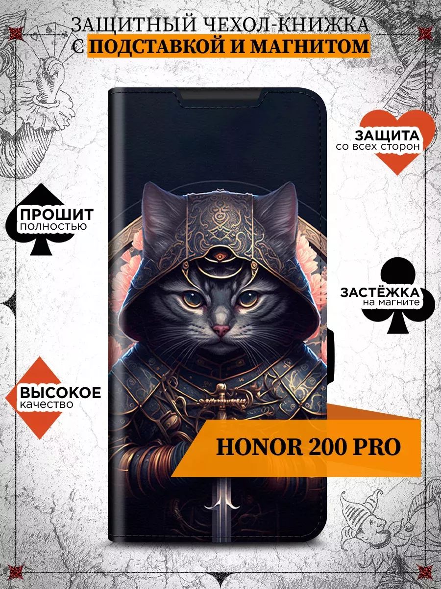 Чехол-книжкадляHonor200Pro(Хонор200Про)противоударный,сотделениемподкарты,крышкасмагнитомизэкокожискартинкой