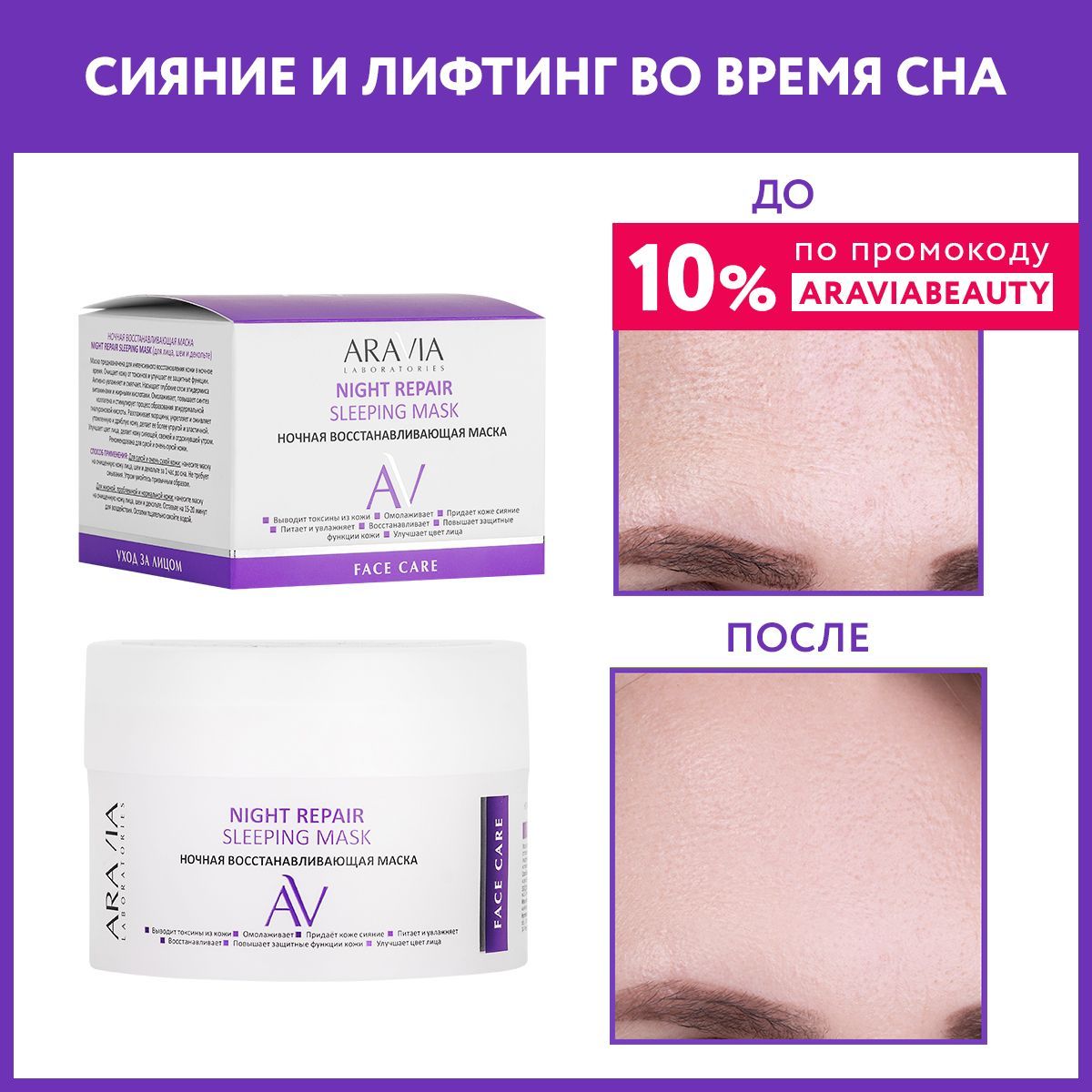 ARAVIA Laboratories Ночная восстанавливающая маска Night Repair Sleeping Mask, 150 мл