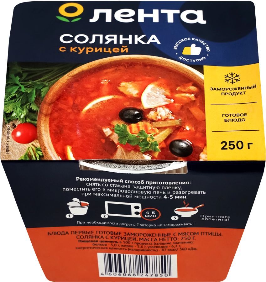 Суп ЛЕНТА Солянка с курицей, 250г - 10 шт.