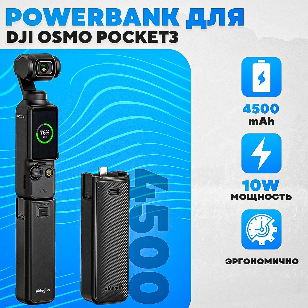 PowerbankдляDJIOsmoPocket3/Аккумулятордляэкшн-камерыDJIOsmoPocket3