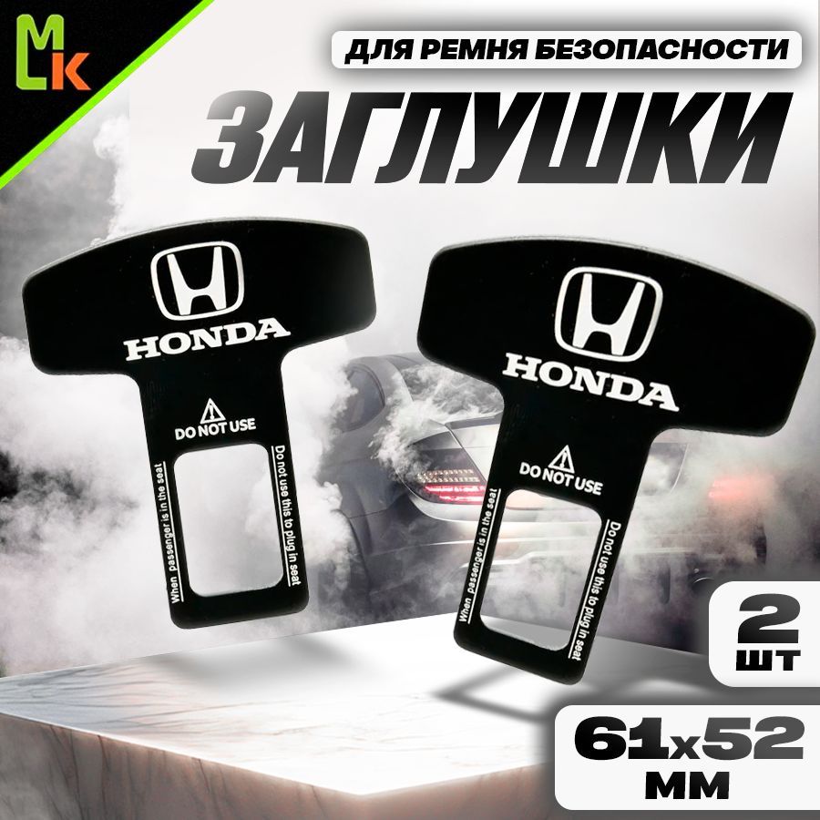 Заглушка ремня безопасности "HONDA"