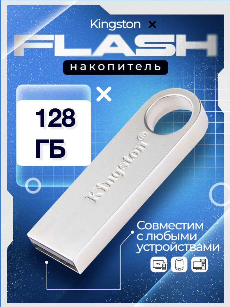 USB-флеш-накопительflashфлешюсбusb128ГБ,серебристый