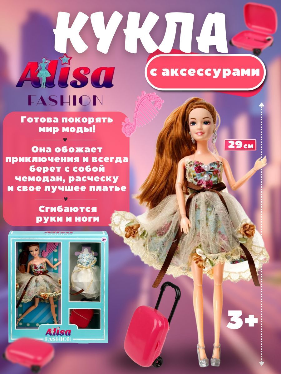 Кукла Alisa Fashion в пышном платье с аксессурами