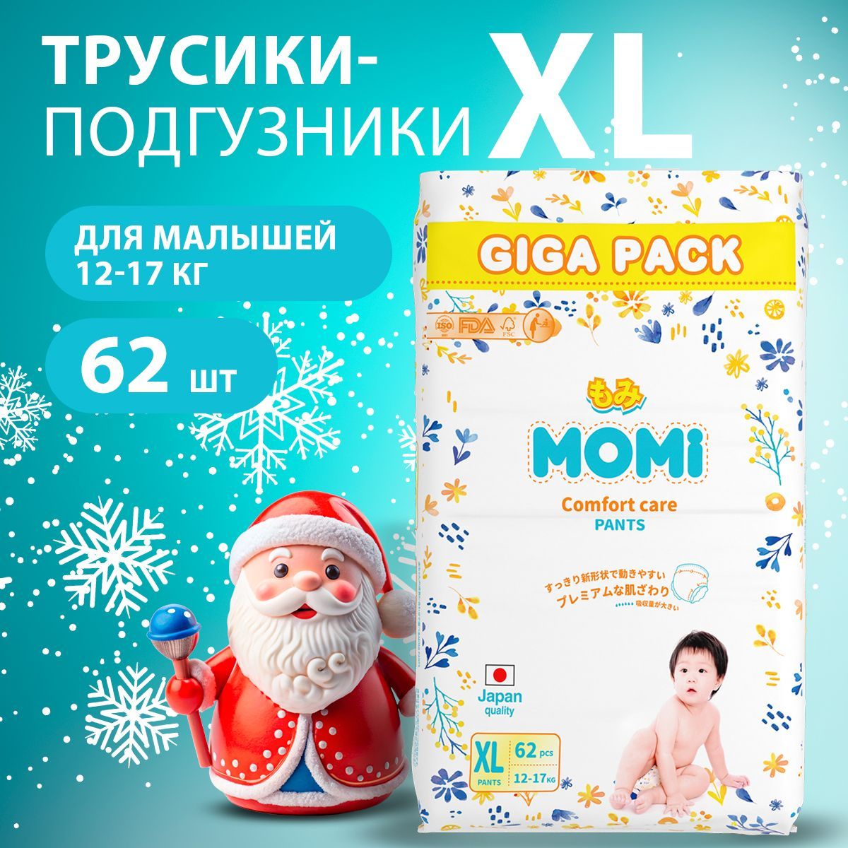 MOMI/ Подгузники трусики COMFORT CARE, Размер 5, XL (12-17 кг), 62 шт.