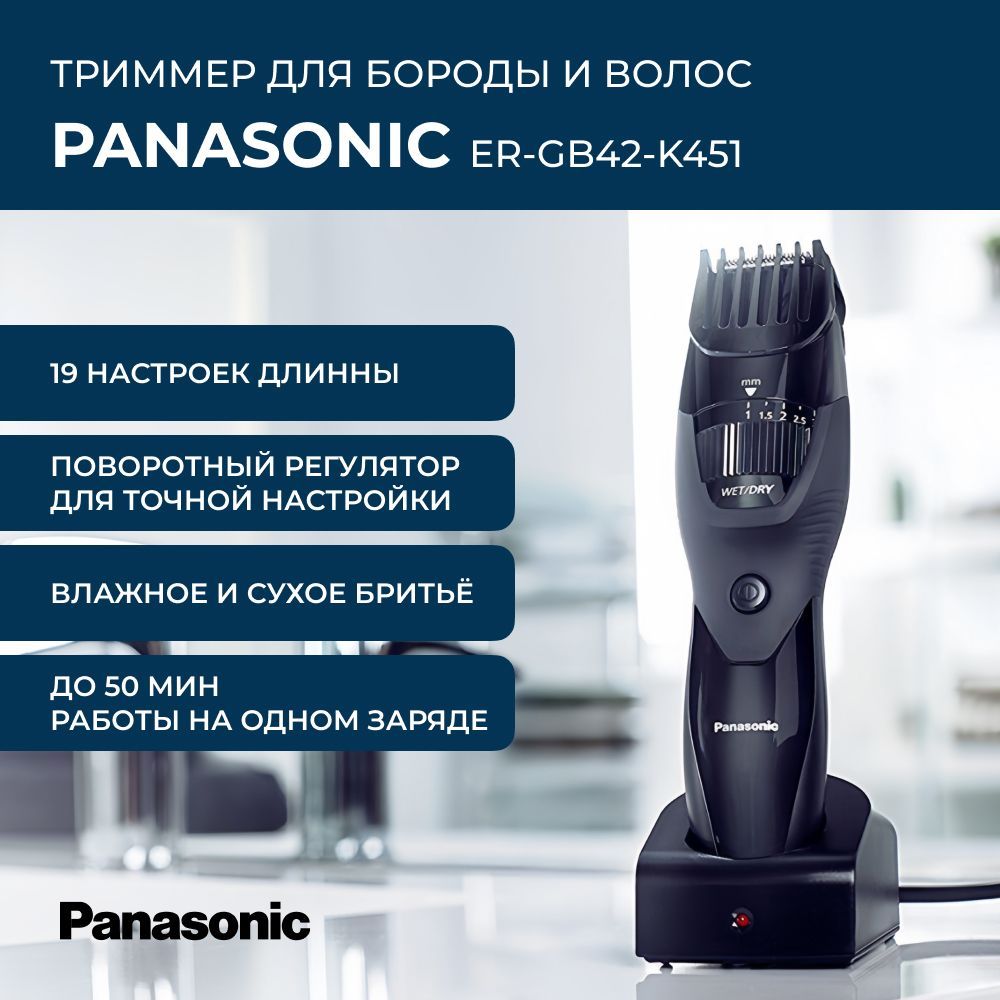 Триммер Panasonic ER-GB42-K451