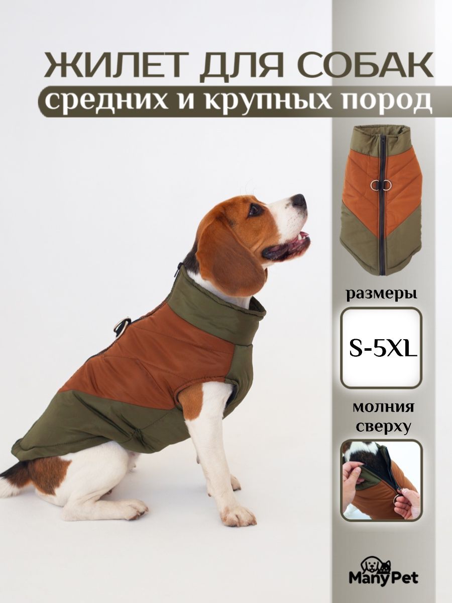 ЖилетутепленныйдлясобакManyPet