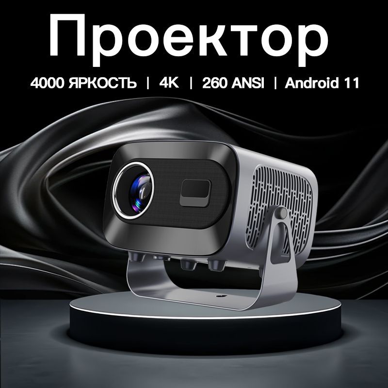 Проекторпроектордляфильмов,1LCD,серебристый,черно-серый