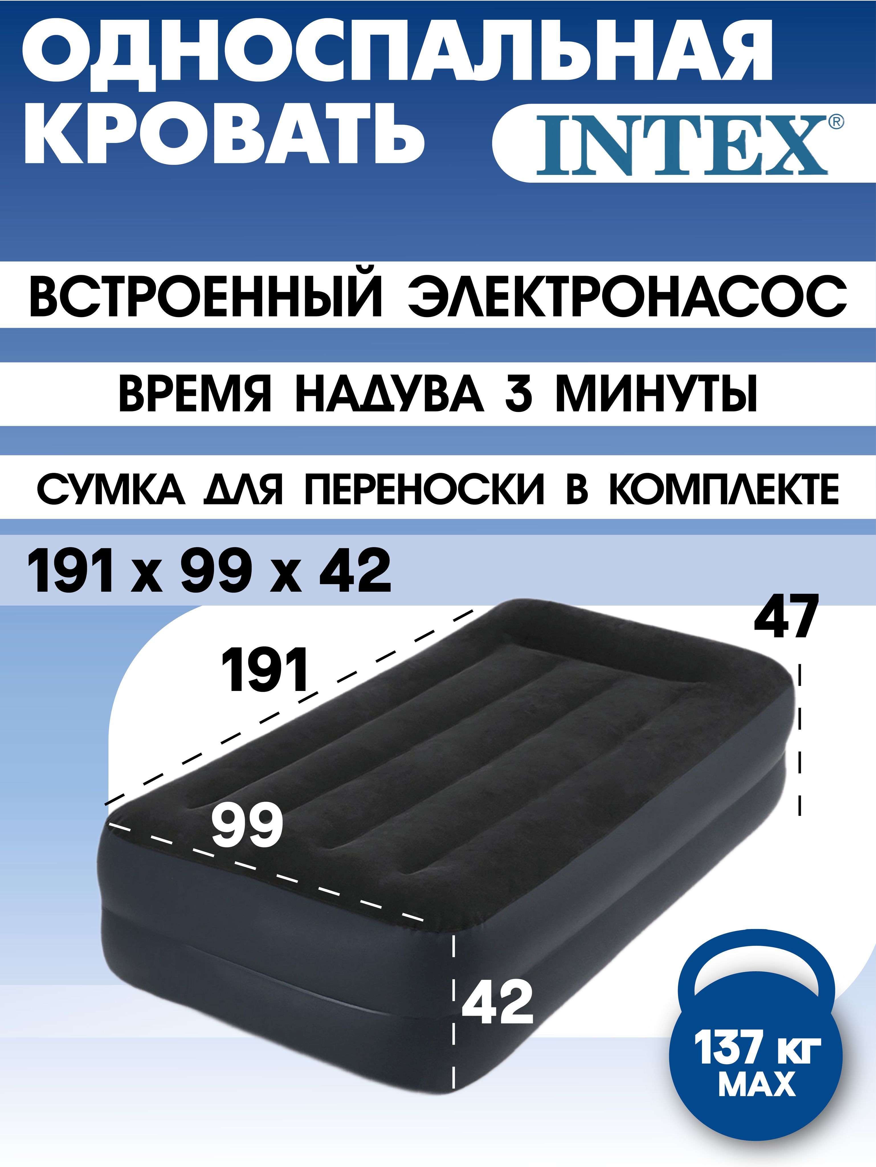 Intexнадувнаякровать64122,191x99x42,сподголовником,насосвстроенныйэлектрический