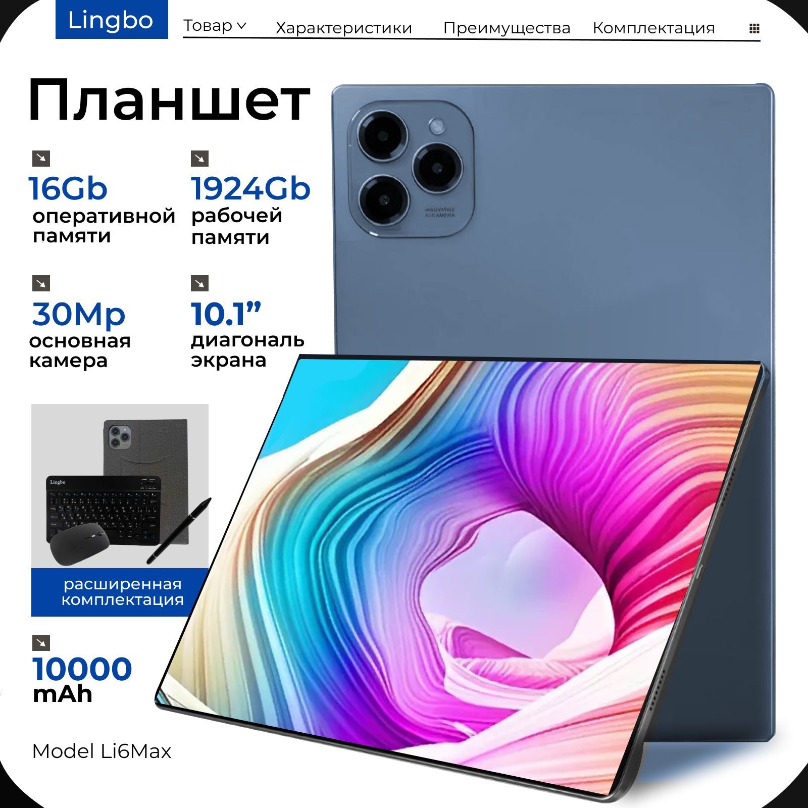 ПланшетАндройдLingboL16MAX,10.1",ОЗУ:16ГБ,память:1024ГБ,склавиатурой,дляработыиучебы