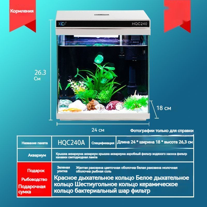 Аквариум с фильтром и подсветкой Белый