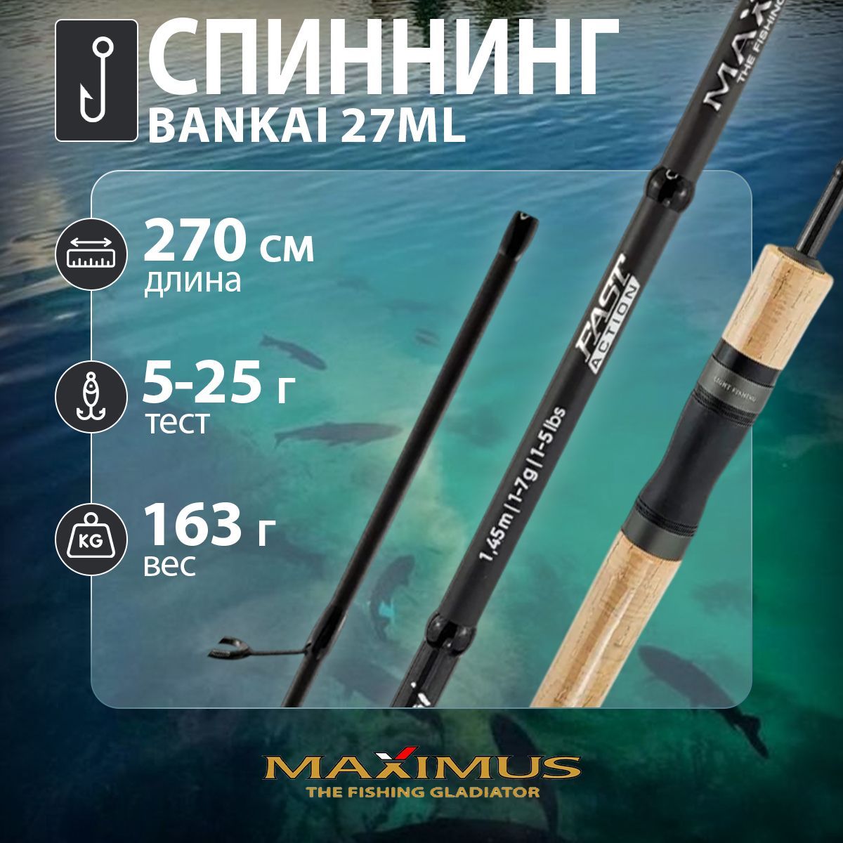 Спиннинг "Maximus" Bankai 27ML 2.7м 5-25г