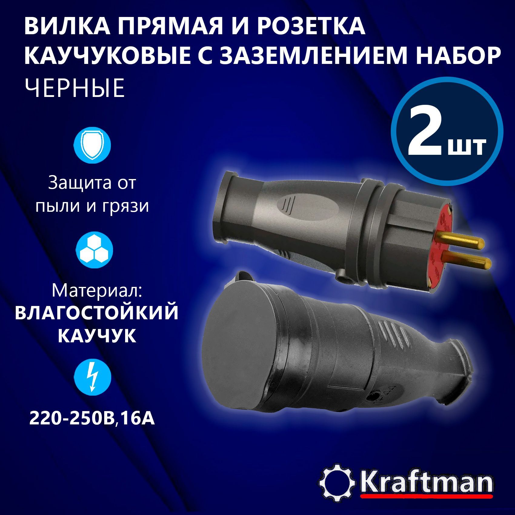 РозеткапереноснаяуличнаякаучуковаяРА16-005+ВилкапрямаяВ16-001,каучук,черный,комплект