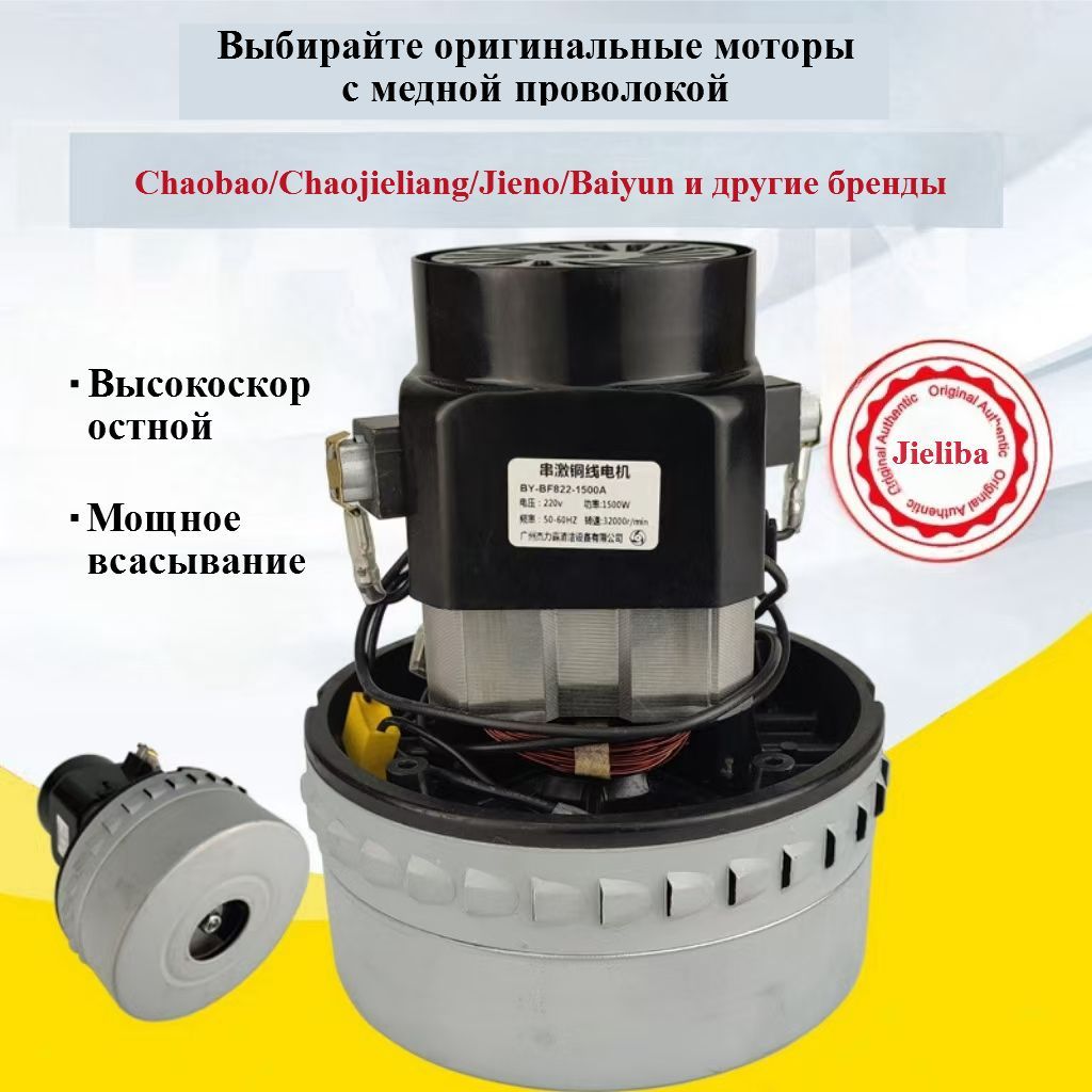 Электродвигатель мотор для моющих пылесосов 1400W, H-175mm D-143 двигатель моющего пылесоса