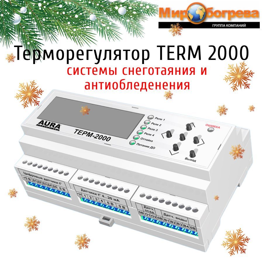 Регулятор температуры электронный AURA 2000 без датчика