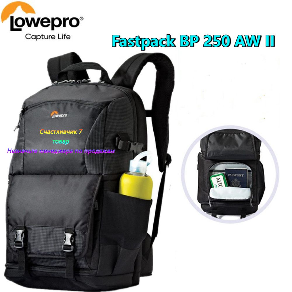 Рюкзак Lowepro Fastpack BP 250 AW II Подходит для зеркальных фотоаппаратов, наплечных сумок для фотосъемки