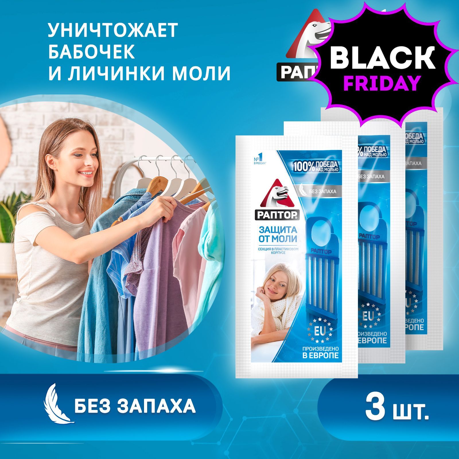 Секция от моли,...