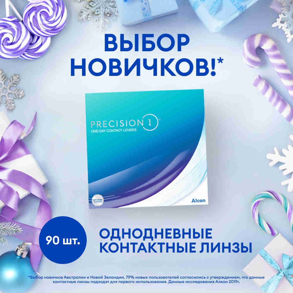 Alcon Контактные линзы PRECISION1, 90 шт., -2.50 / 8.3/ 1 день, однодневные