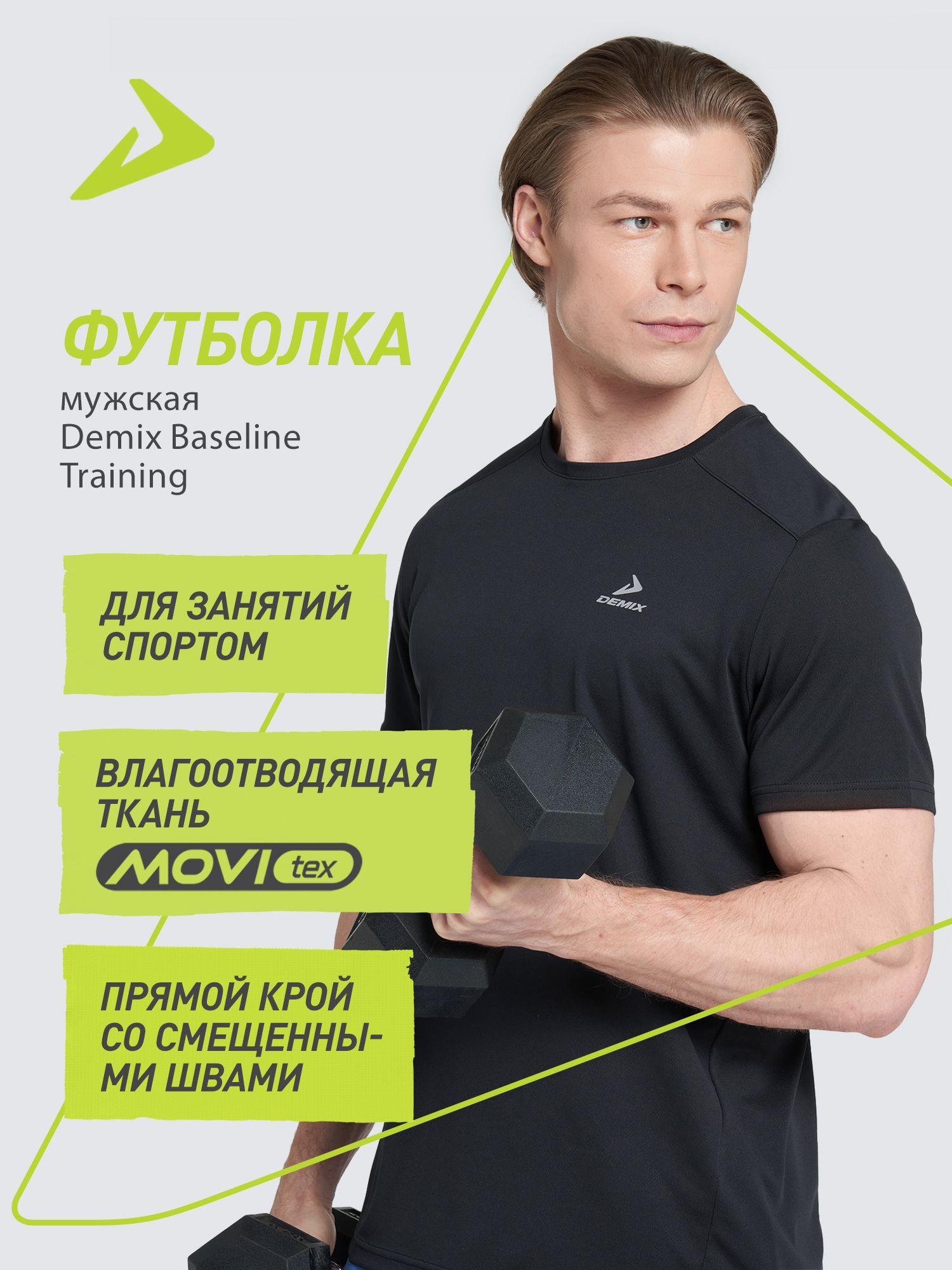Футболка Demix, размер 50, цвет черный, 100% Полиэстер - купить по выгодной цене в интернет-магазине OZON (1608309766)