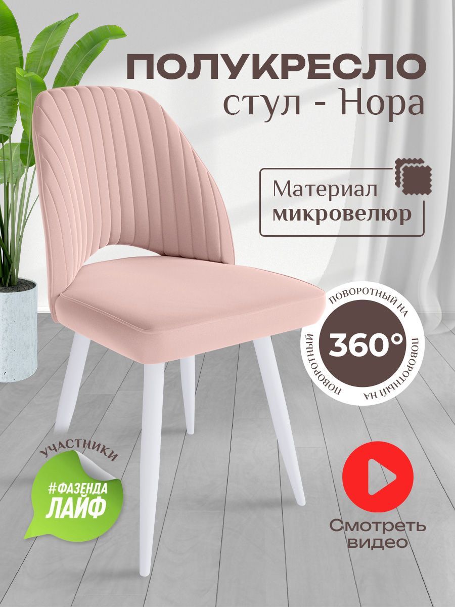 Стул мягкий...