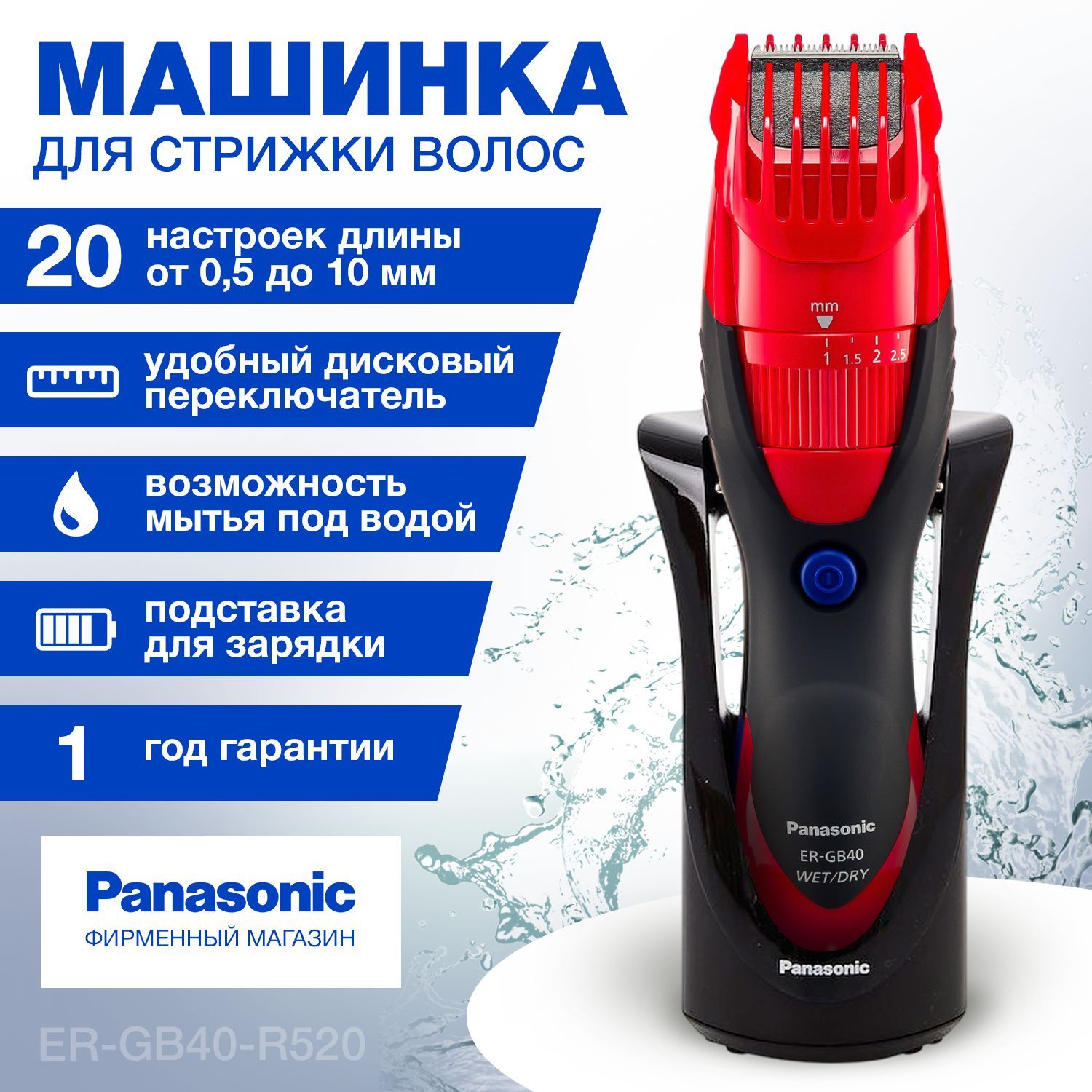 Panasonic ER-GB40-R520 Машинка для стрижки волос