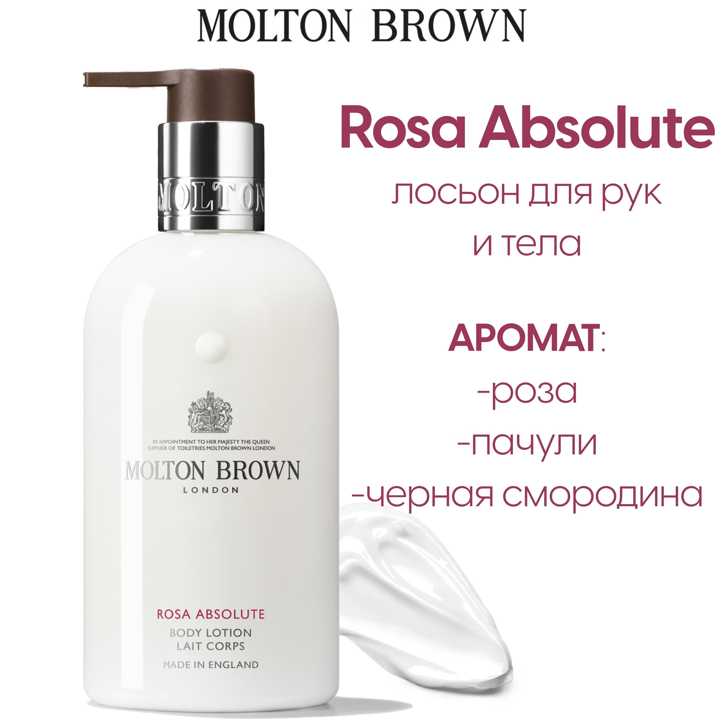 Лосьон для рук и тела Molton Brown Rosa Absolute body lotion 300ml.