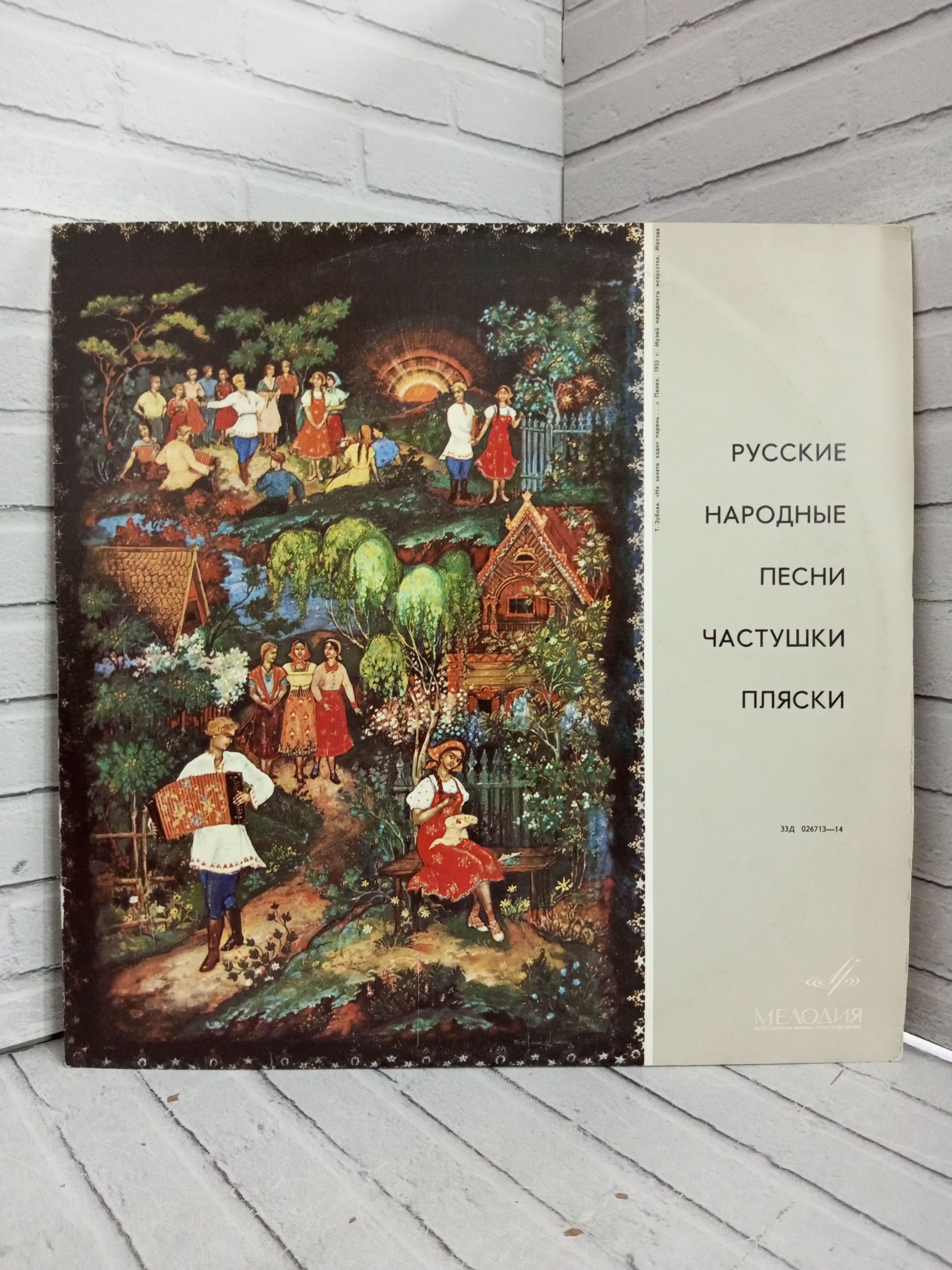 Виниловая пластинка Винтаж Родные Мелодии Русские Народные Песни Частушки Пляски