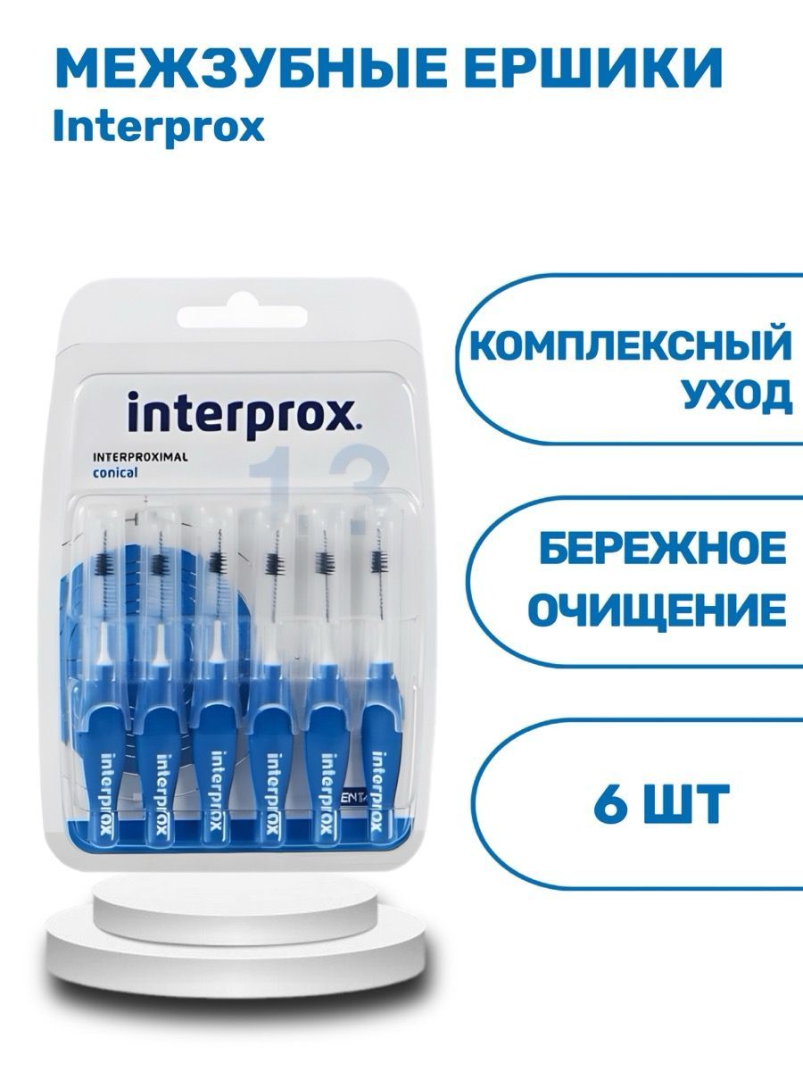 Межзубные ершики для брекетов Interprox 4G Conical