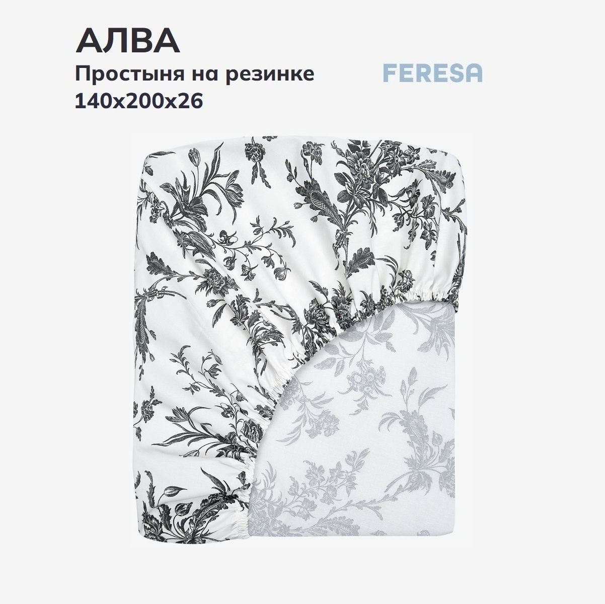 Feresa hygge Простыня на резинке Алва бело-серый, Поплин, 140x200 см