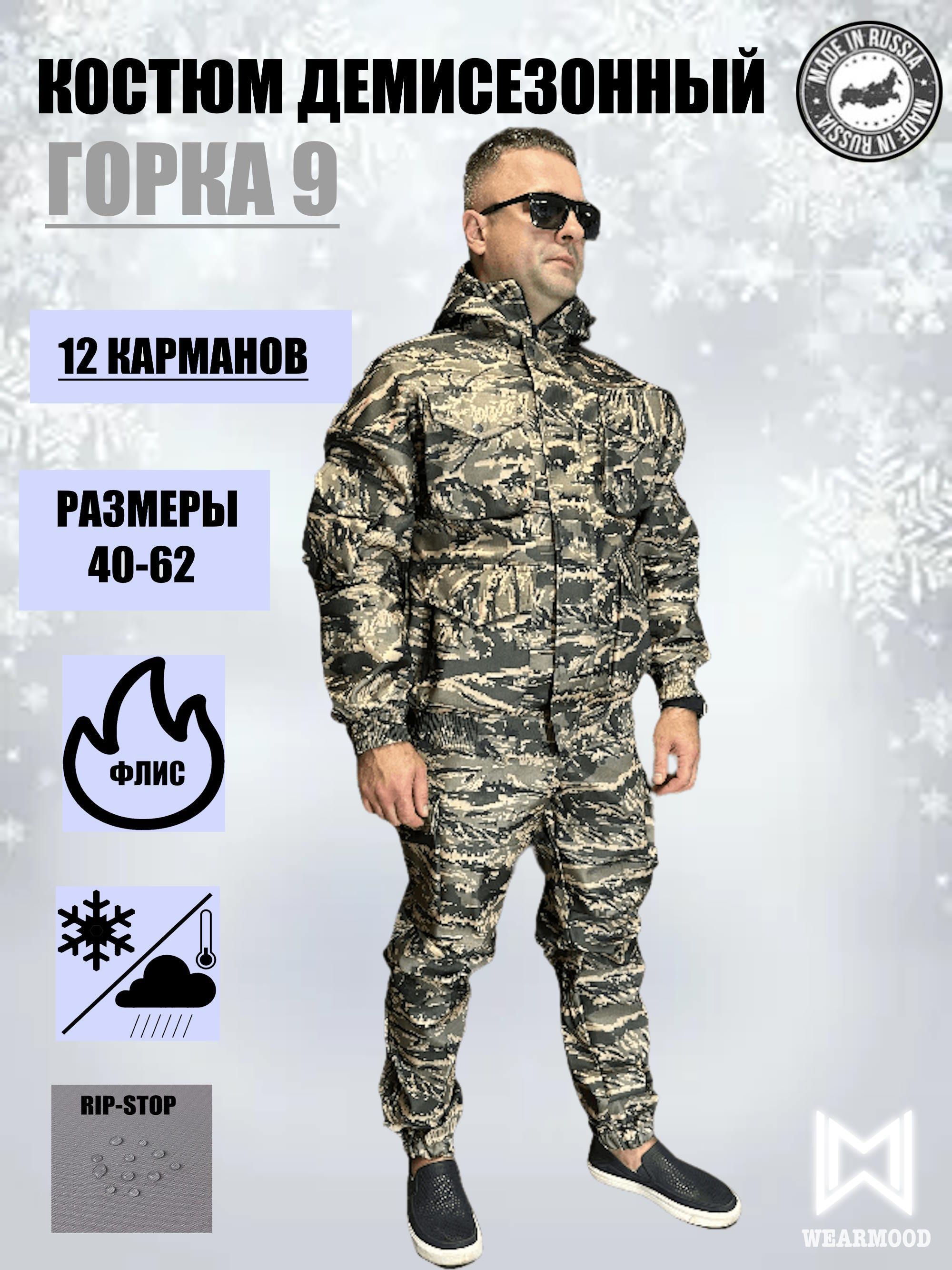 Костюм рыболовный WEARMOOD, размер 56, 58 (56-58), Демисезон, цвет желто-коричневый - купить по выгодной цене в интернет-магазине OZON (1666970192)