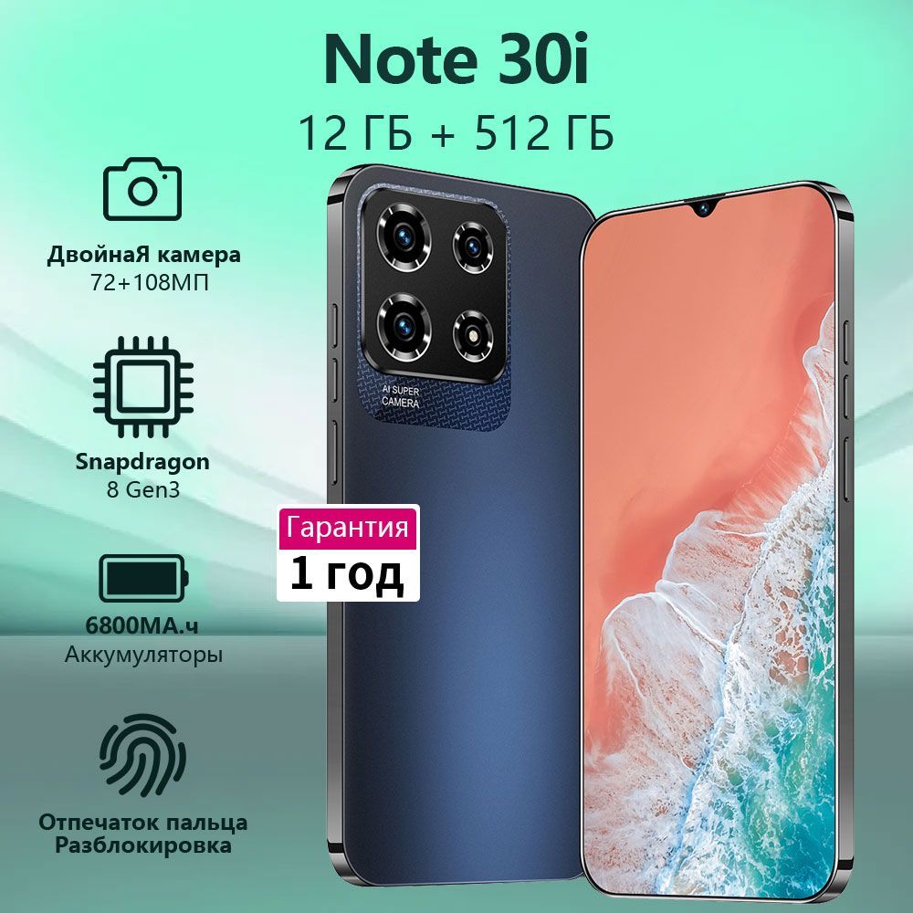 СмартфонNote30iРостест(EAC)12/512ГБ,черный