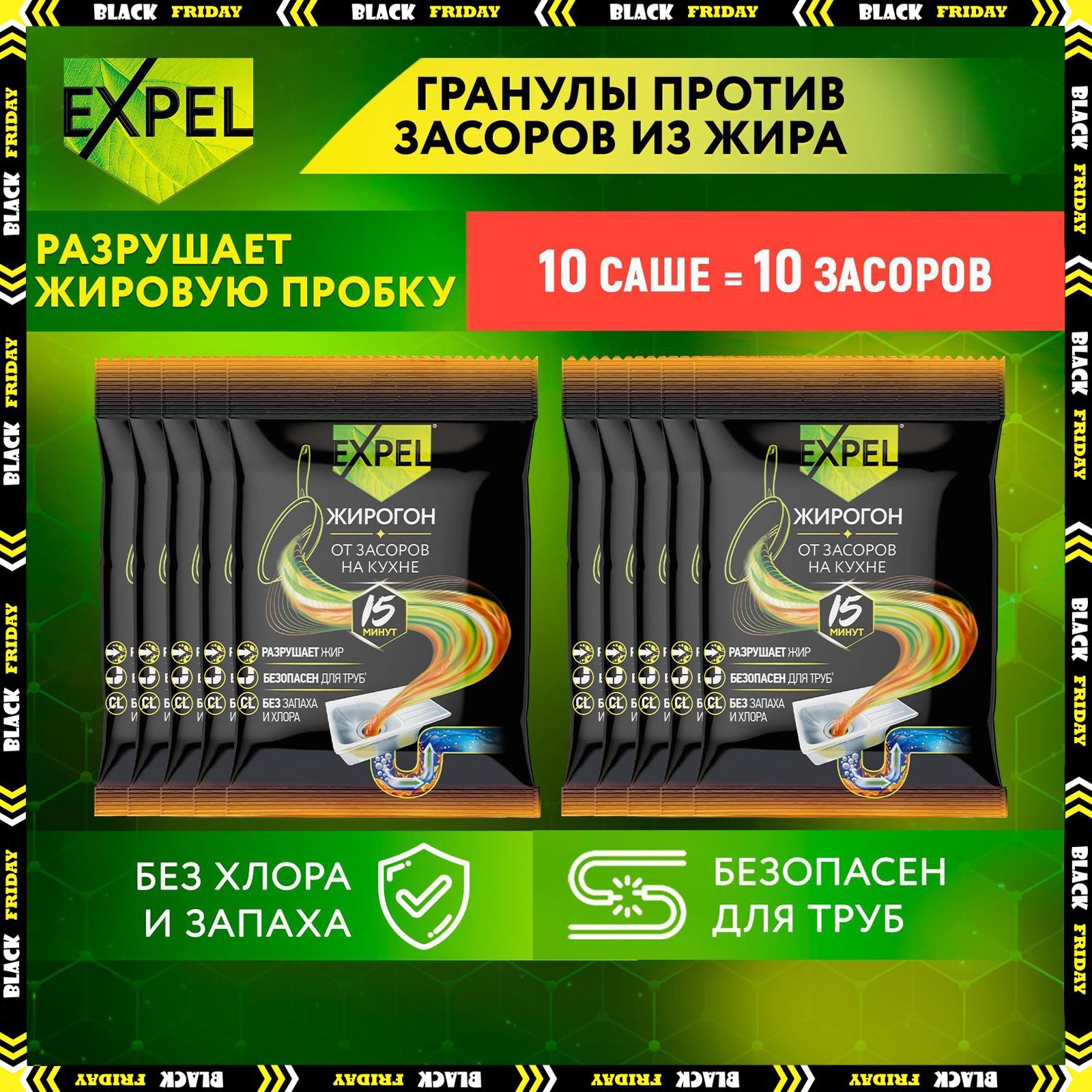 Средстводляпрочисткитруботзасоров,антизасоротжираипищевыхостатков,ExpelЖирогон,50гх10саше