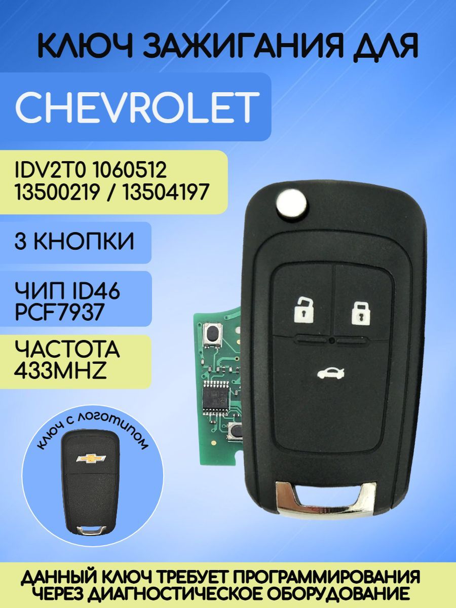 Автомобильный ключ зажигания для Шевроле GM / с платой 433 mhz и чипом PCF7937 ID46