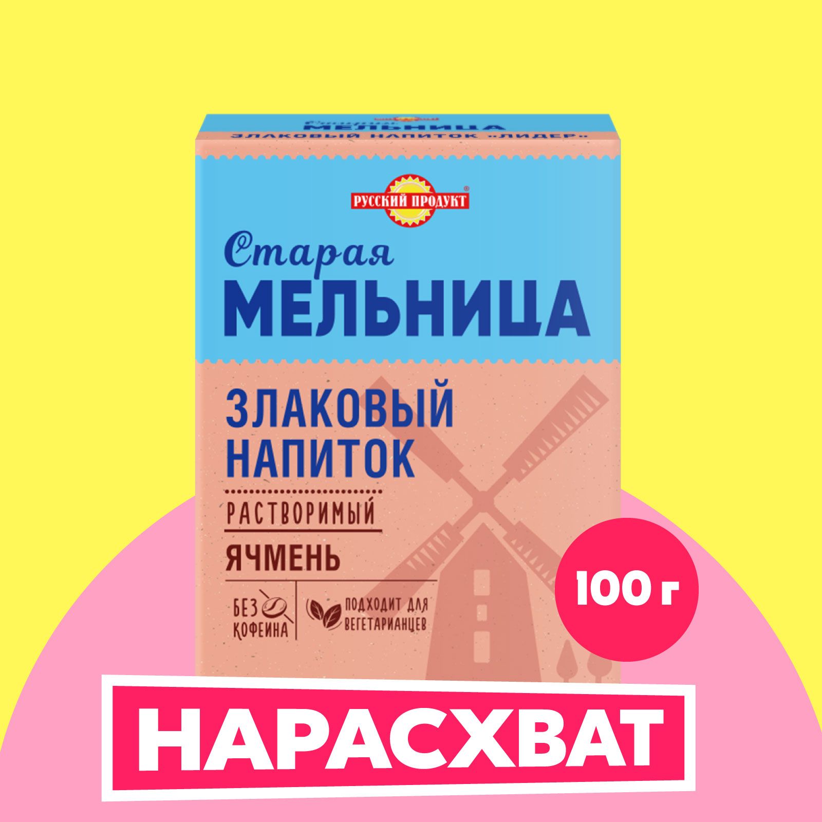 Напиток злаковый ячменный Лидер без кофеина 100 гр, Старая Мельница