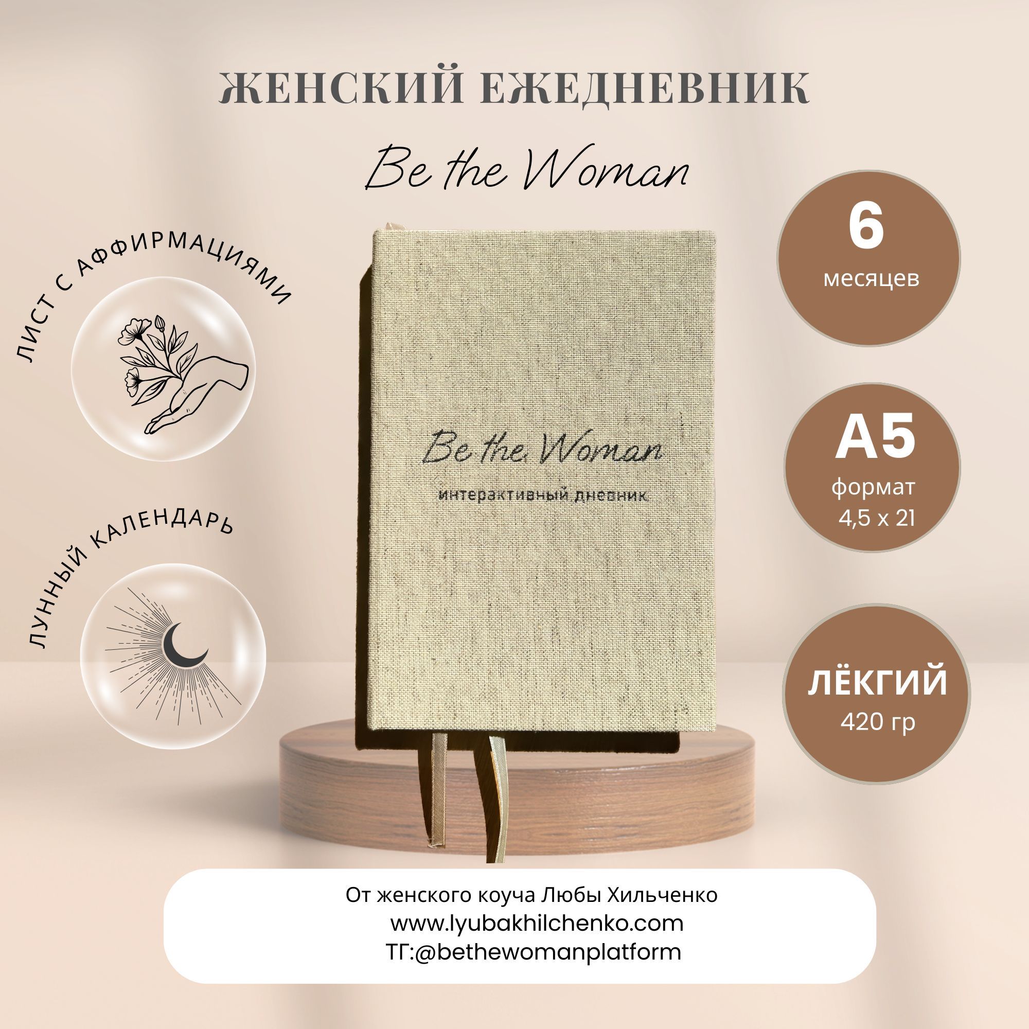 Be the Woman Ежедневник Недатированный A5 (14.8 × 21 см), листов: 260 купить на OZON по низкой цене (1755717699)
