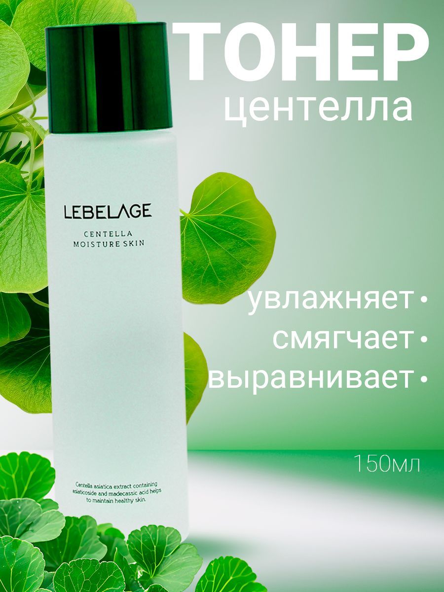 LEBELAGECentellaMoistureSkinTonerУвлажняющийтонердлялицасцентеллой,150ml