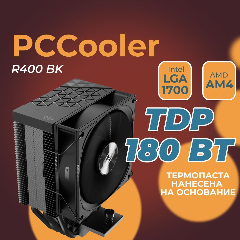 КулердляпроцессораR400PCCooler