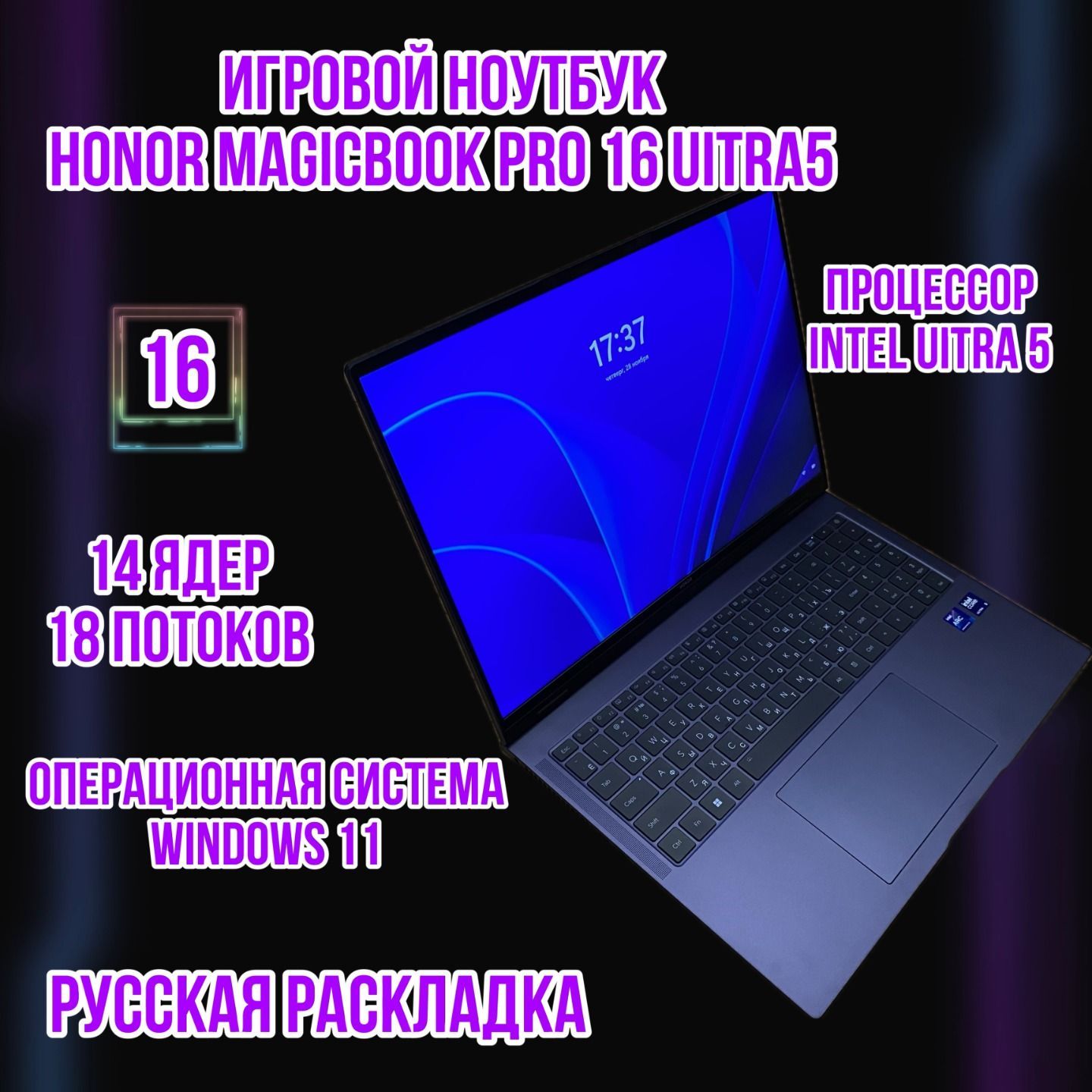 HonorИгровойноутбукHONORMagicBookPro16Ultra5Игровойноутбук16",IntelCoreUltra5125H,RAM24ГБ,SSD,WindowsPro,фиолетовый