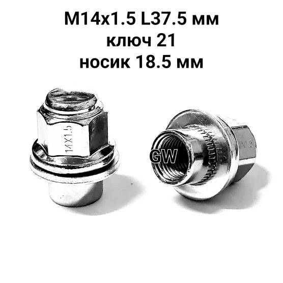Колесные гайки М14х1.5 L37.5 мм для Toyota, Lexus и др. (10шт.)