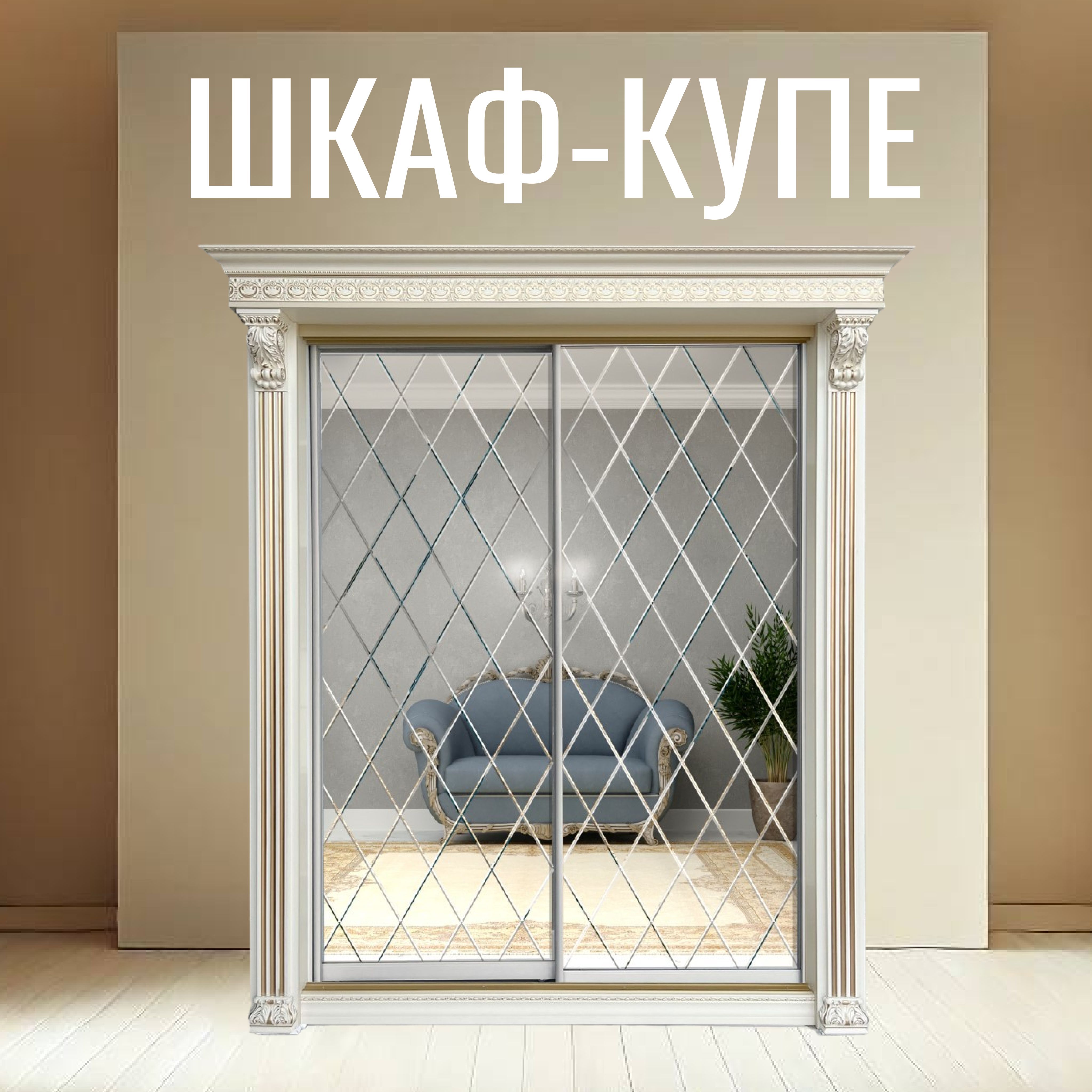 ОлимпияШкаф-купе,203х77х240см